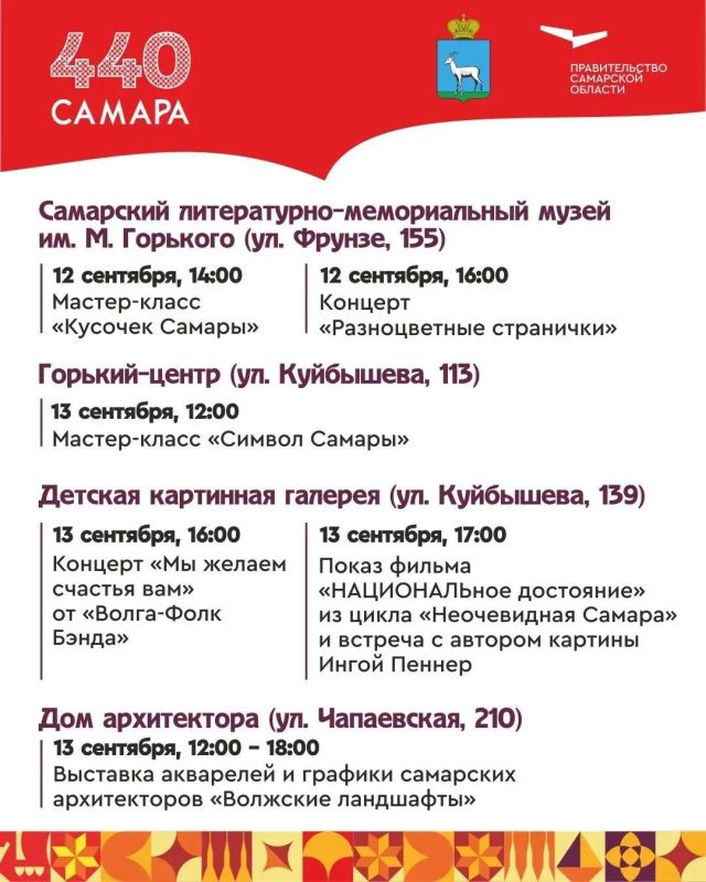Самаре - 440 лет! Как пройдет День города в областной столице? Самаре - 440 лет! Как пройдет День города в областной столице?