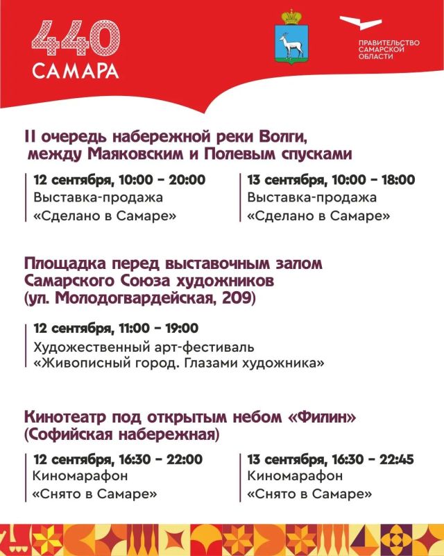 С 11 по 13 сентября отмечаем День города Самары С 11 по 13 сентября отмечаем День города Самары