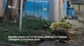 Вечером 8 сентября в Самаре на ул. Клинической дерево упало на 13-летнюю девочку