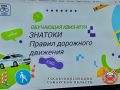 Знаем ПДД - безопасно ходим по улицам!