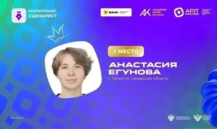 Победа юного сценариста из Тольятти Победа юного сценариста из Тольятти