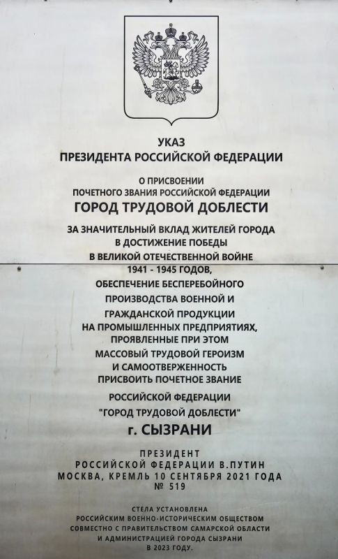 Сызрань – город трудовой доблести! Сызрань – город трудовой доблести!