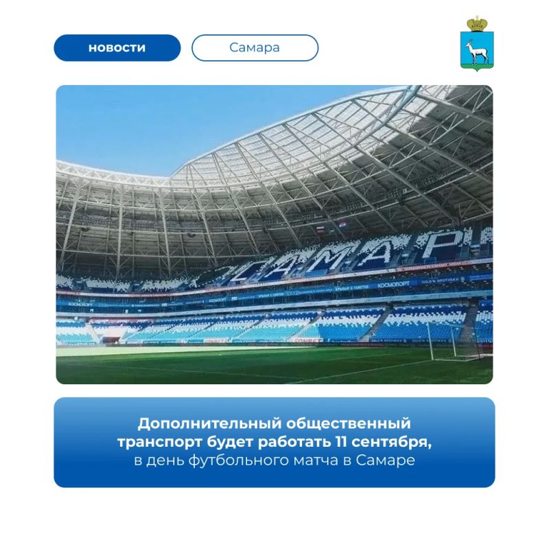 11 сентября на стадионе «Солидарность Самара Арена» в 19:00 состоится матч 8-го тура Альфа-банк Российской Премьер-лиги «Крылья Советов» — «Родина» (Москва)