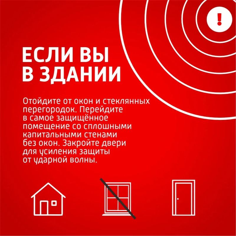 Действия при сигнале РАКЕТНАЯ ОПАСНОСТЬ Действия при сигнале РАКЕТНАЯ ОПАСНОСТЬ