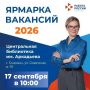 Масштабная ярмарка вакансий в Сызрани