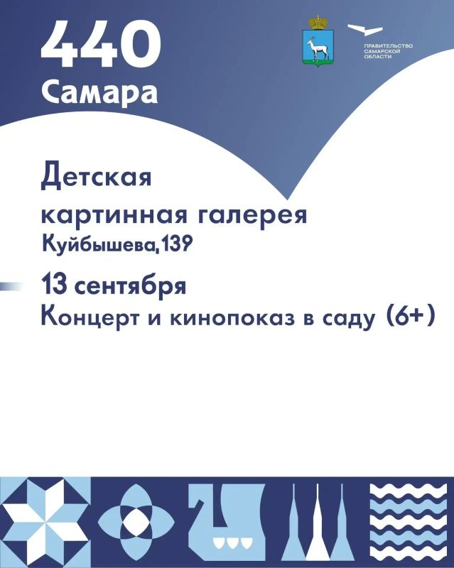 Детская картинная галерея подготовила праздничную программу к 440-летию Самары