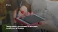 Самара вошла в число 16 первых городов России, где запустили связь 5G, сообщили в Минцифры РФ. На старте сеть запустили «Билайн» и «МегаФон» на имеющихся частотах LTE, что увеличит пропускную способность на 20–25%