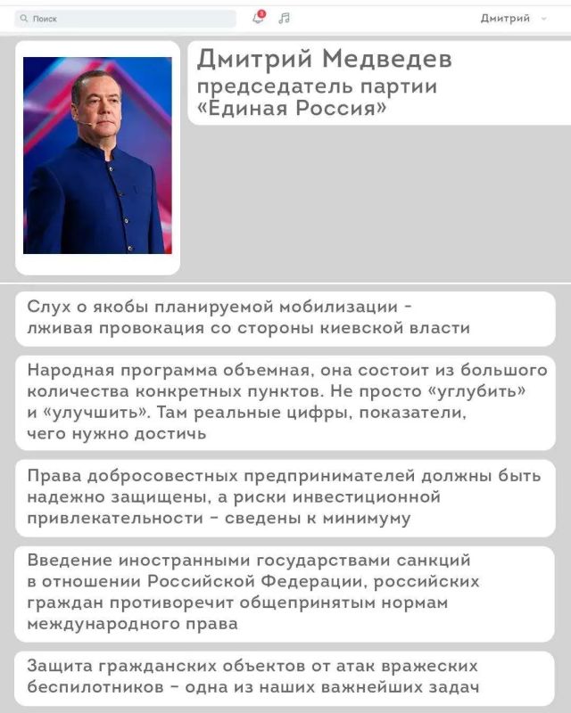 «Современные вызовы, с которыми сталкивается наша страна, делают неотъемлемой частью её будущего технологическое лидерство и сильную армию, многодетные семьи и традиционные ценности».Дмитрий Медведев в своем интервью...