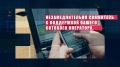 Самарская полиция предупреждает! Будьте бдительны! Преступники изобретают новые способы обмана