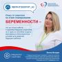 "Здоровый образ жизни и отказ от вредных привычек должен стать общей задачей обоих партнеров": врач - о планировании беременности и здоровье будущих поколений