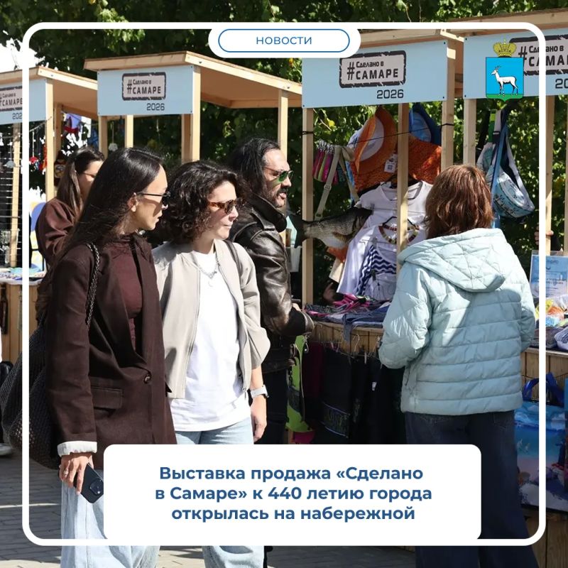 На набережной Волги стартовала ежегодная выставка, объединившая порядка 40 представителей малого и среднего бизнеса Самары