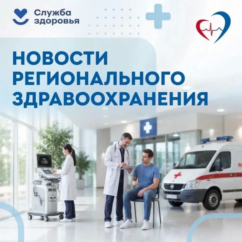 Дайджест новостей регионального здравоохранения за прошедшую неделю: