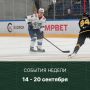 В Самаре сегодня открывается новый хоккейный сезон!