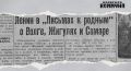 90 лет назад, 14 сентября 1936 года, в газете «Волжская коммуна» вышел материал о Владимире Ленине