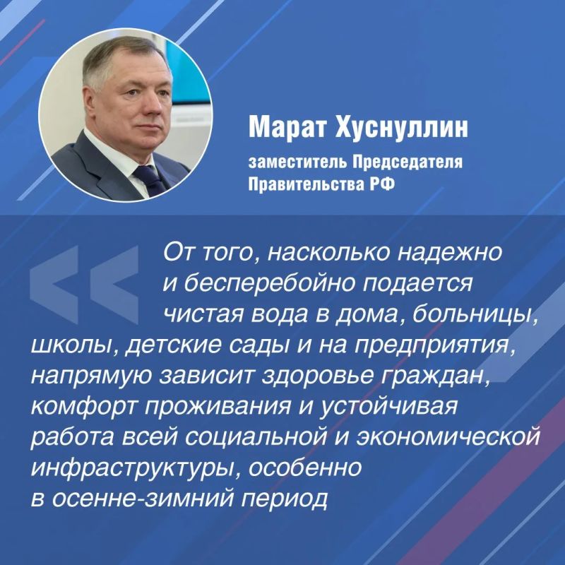 В России с 2022 года модернизировано 910 объектов водоснабжения