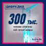������������ 440-����� ������ ���������� ����� 300 ���