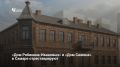 «Дом Рябинина-Ивановых» и «Дом Сажина» восстановят ИП Е. П. Захарова и ООО «Гестион 39»