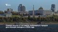Самара заняла девятое место в топ-10 популярных городов-миллионников для осенних поездок в 2026 году, по данным сервиса «Твил»