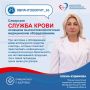 Главный трансфузиолог региона: "Все компоненты донорской крови проходят несколько ступеней лабораторного контроля и абсолютно безопасны для пациентов"