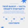 Ты участвуешь в жизни региона, развиваешь свои проекты, помогаешь другим и не остаёшься в стороне