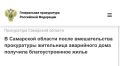Прокуратура Самарского района города Самары провела проверку по обращению 73-летней местной жительницы о нарушении жилищных прав