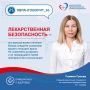 10 правил лекарственной безопасности: что должен знать каждый при приеме препаратов?