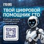 Цифровой помощник ГТО в Максе