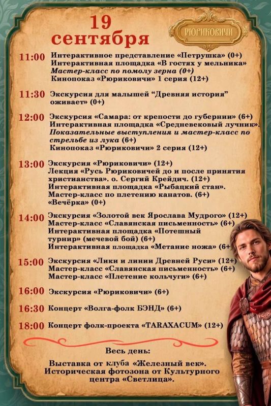 Для жителей Самарской области пройдет большой просветительский фестиваль «Россия – моя история. Рюриковичи» Для жителей Самарской области пройдет большой просветительский фестиваль «Россия – моя история. Рюриковичи»