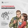 Мошенники звонят от имени администрации Сызрани