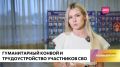 Сотни добровольцев города по-прежнему остаются надежной поддержкой для бойцов на передовой