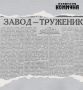 17 сентября 1966-го газета «Волжская коммуна» писала о юбилее сызранского завода «Тяжмаш»