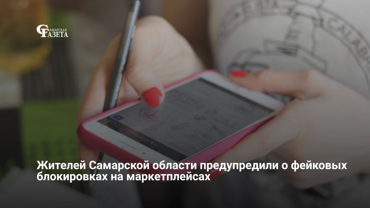 Аферисты рассылают сообщения о подозрительной активности и угрозе блокировки аккаунта на маркетплейсе