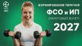 Минспорт Самарской области приглашает организации и индивидуальных предпринимателей, для которых физкультурно-спортивная деятельность является основной, подать документы для включения в перечень, дающий право гражданам на...