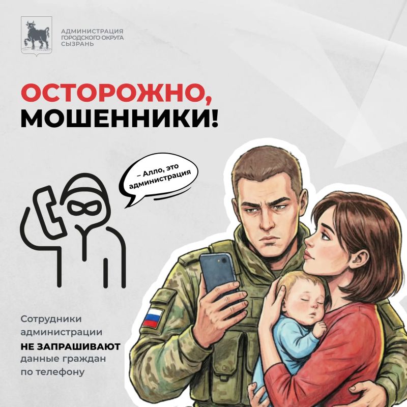 Мошенники звонят от имени администрации Сызрани