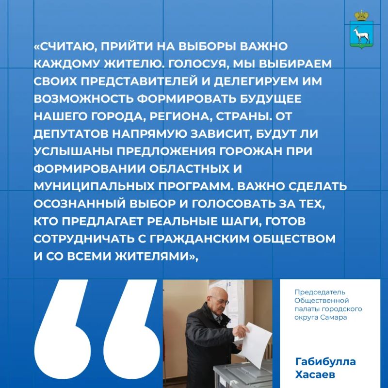 Почетные граждане и Общественная палата Самары голосуют на выборах Почетные граждане и Общественная палата Самары голосуют на выборах