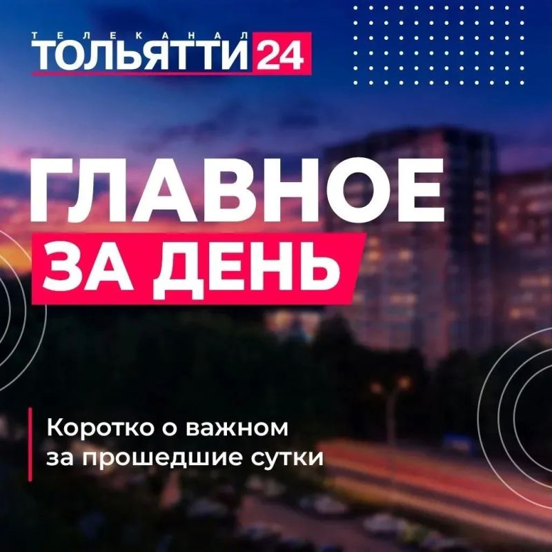 18 сентября. Главное за день: