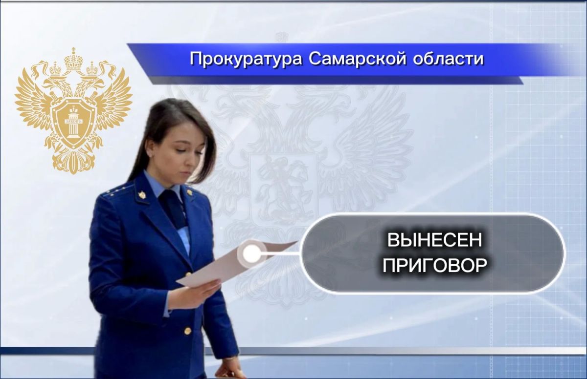 Прокуратура Ленинского района г. Самары поддержала государственное обвинение по уголовному делу в отношении 49-летнего местного жителя