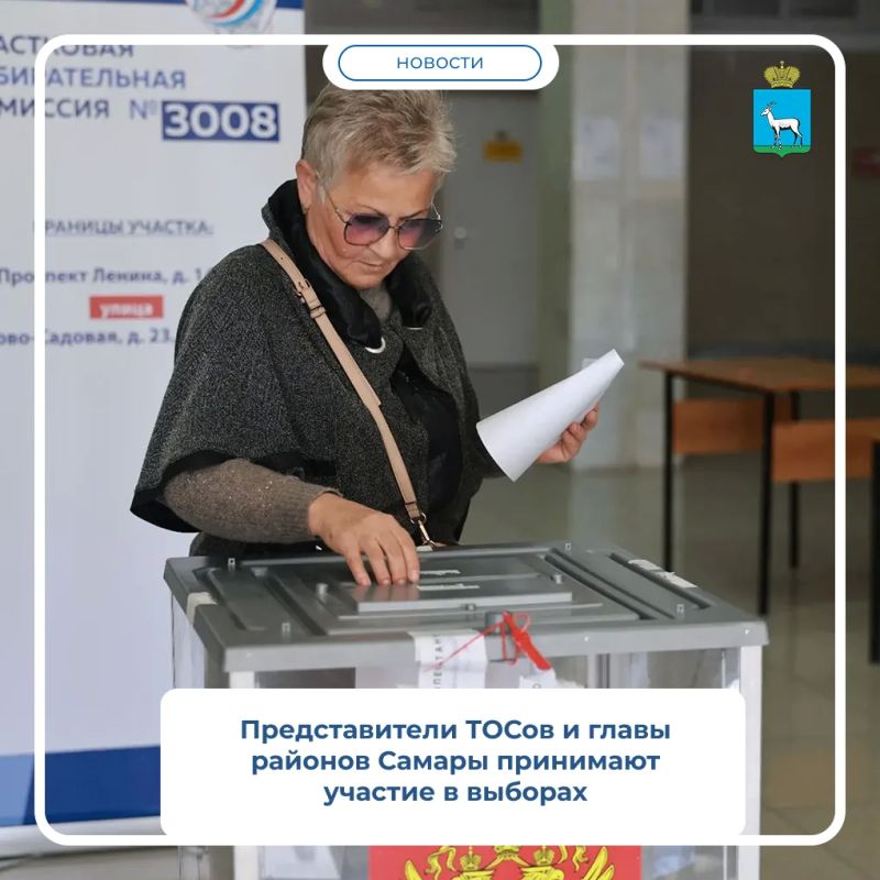 В первый день голосования на выборах депутатов Госдумы и Самарской губернской думы свой выбор сделали представители территориального общественного самоуправления и главы районов города
