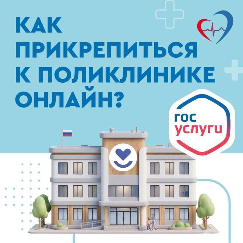 Как прикрепиться к поликлинике через Госуслуги: пошаговая инструкция
