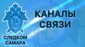 Следственное управление напоминает, что официальный сайт управления -