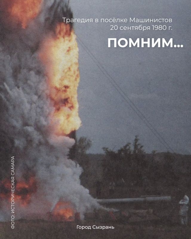 20 сентября исполнилось 46 лет со дня трагедии в посёлке Машинистов