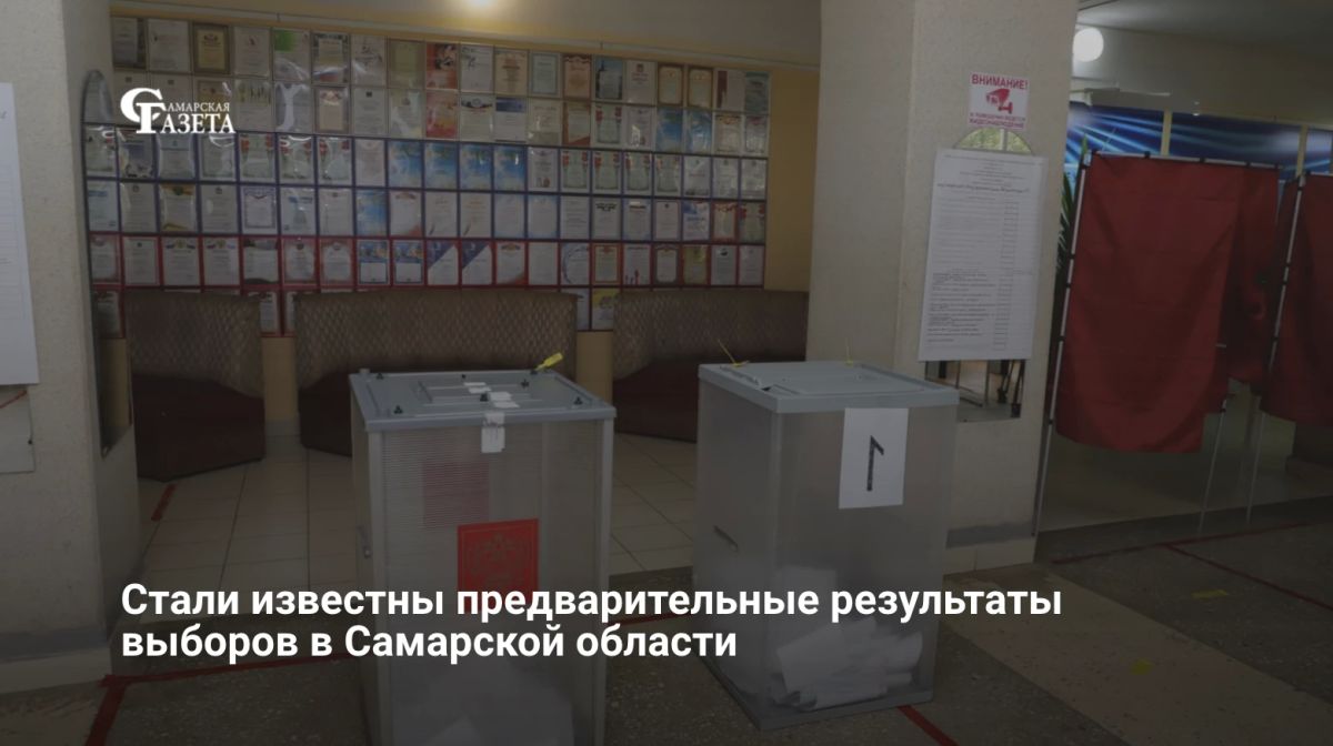 В Самарской области завершились трехдневные выборы депутатов Госдумы и Губернской думы, в которых приняли участие 1,2 млн человек при итоговой явке 51,14%