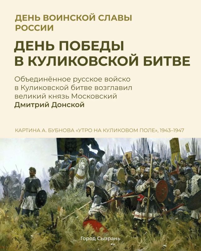 21 сентября — День воинской славы России