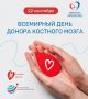 Самарская Служба крови приглашает стать донорами костного мозга
