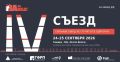 В Самаре пройдёт IV Съезд производственников «ЗА-ЗАВОД!»