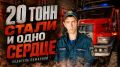 Будни пожарного водителя: честный разговор о сложной профессии