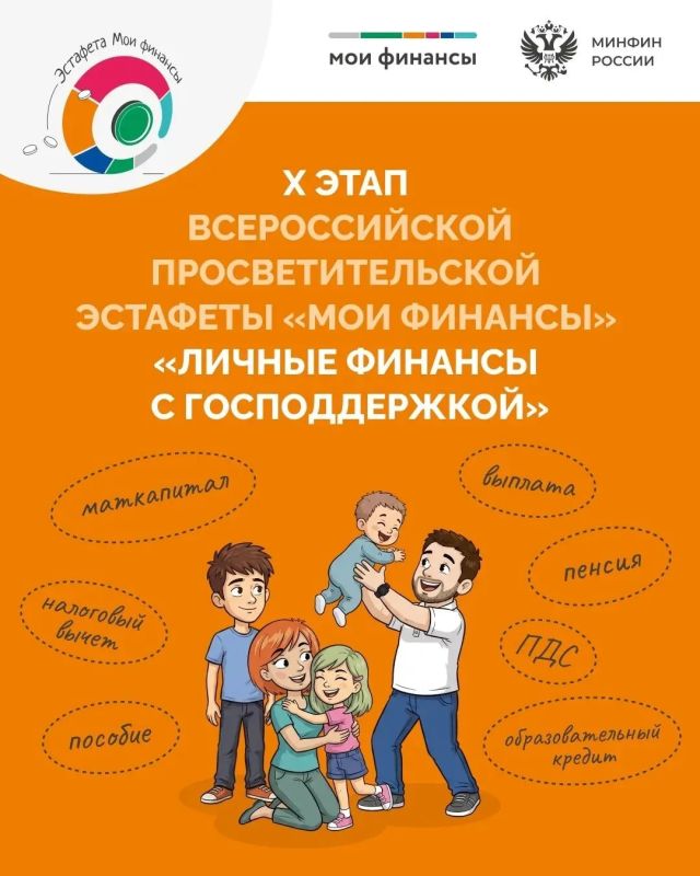 Жители Самары могут принять участие в X этапе Всероссийской эстафеты «Мои финансы»