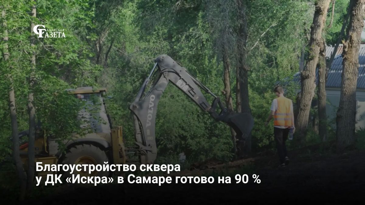Благоустройство сквера у ДК «Искра» выполнено примерно на 90%