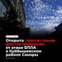 Для жителей Куйбышевского района Самары, чье имущество пострадало от атаки беспилотников, открыта горячая линия: 8 (846) 330-05-54