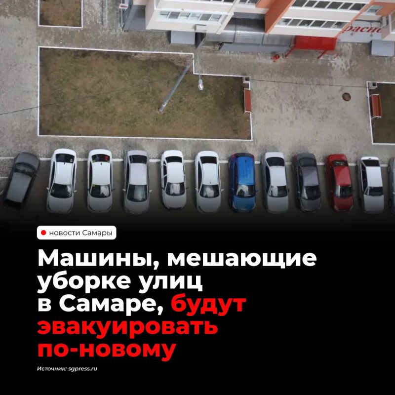 Мэрия Самары готовит регламент перемещения машин, мешающих уборке и благоустройству территорий — документ проходит согласование
